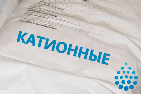 Катионные флокулянты в Краснодаре